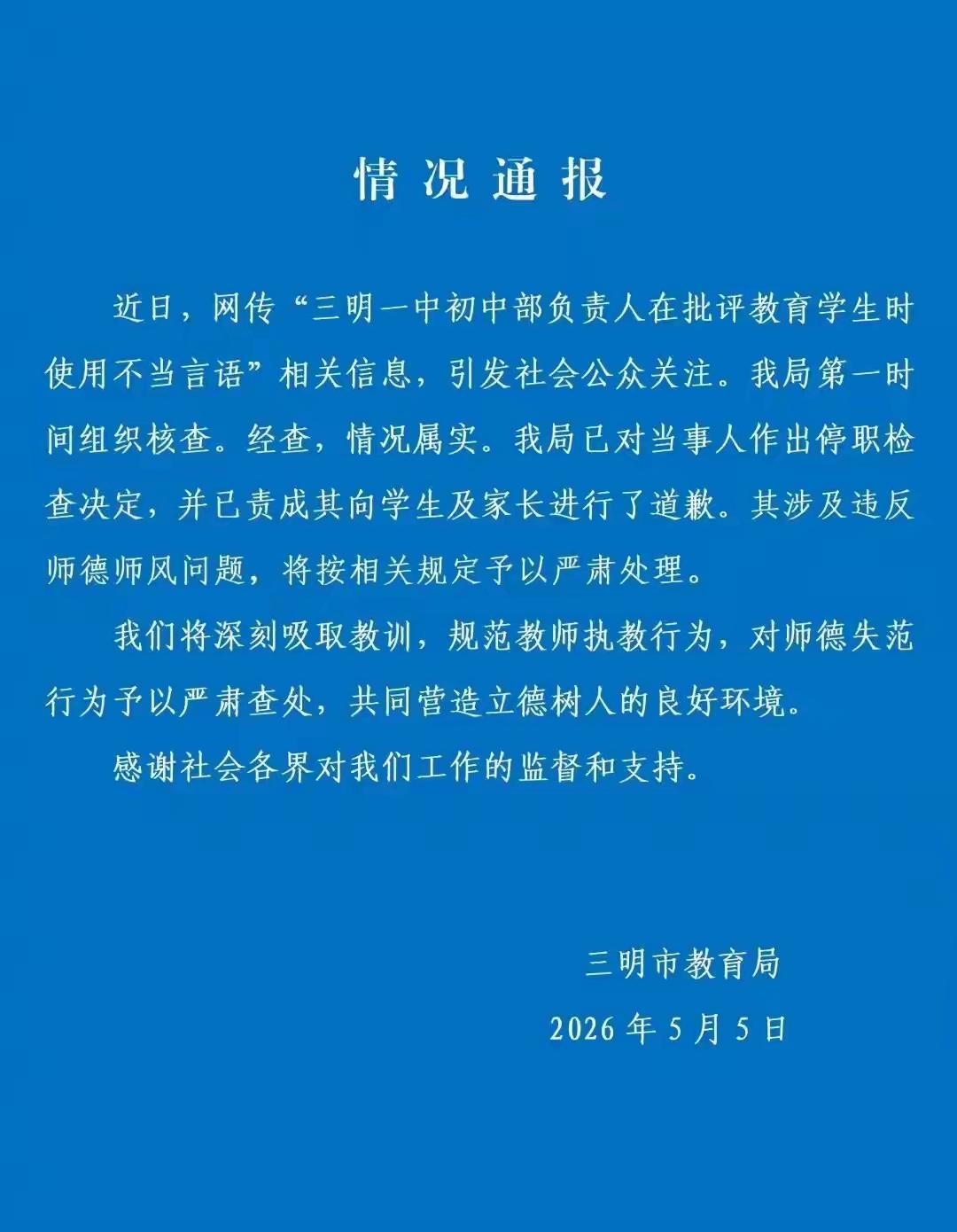 福建三明，女学生拔河比赛时，情绪激动随口说了句“我X”的口头禅，刚好被在场的女副