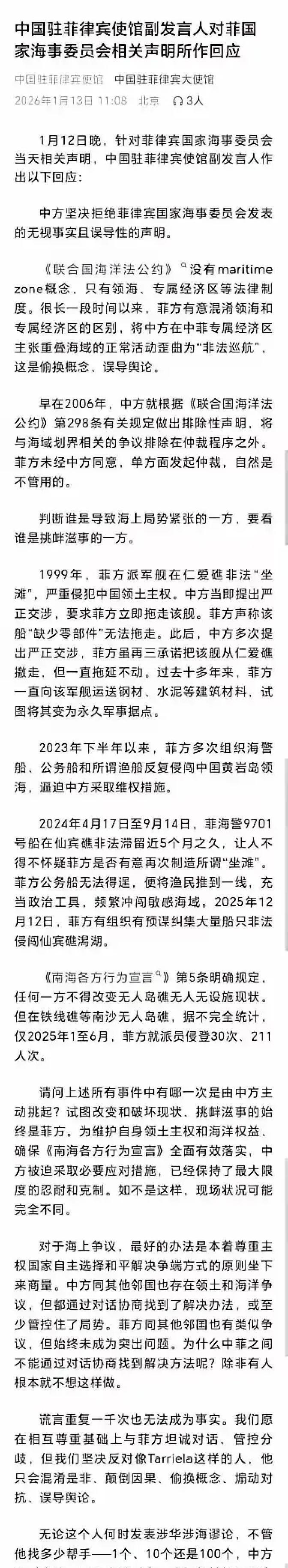 这段时间，中菲在海上隔三岔五闹矛盾，谁的情绪都压不住了。
 
前段时间，我看到驻