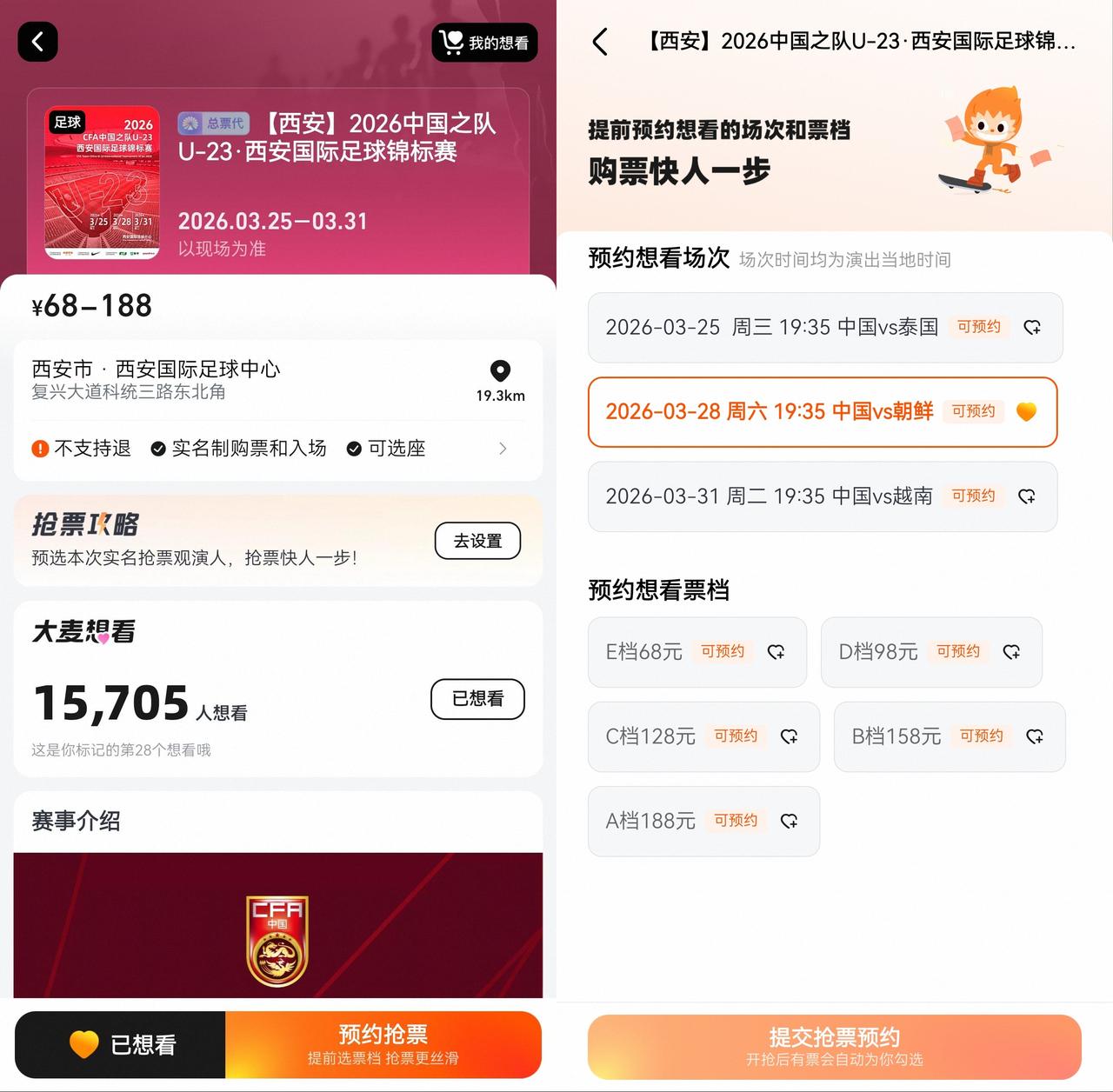 2026中国之队·西安国际青年足球锦标赛票务工作即将启动，三场中国U-23男足主