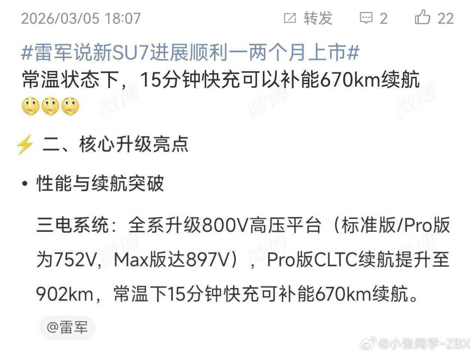 新一代小米SU7：我15分钟补能670km。比亚迪：抱歉，我充电10%-97%，