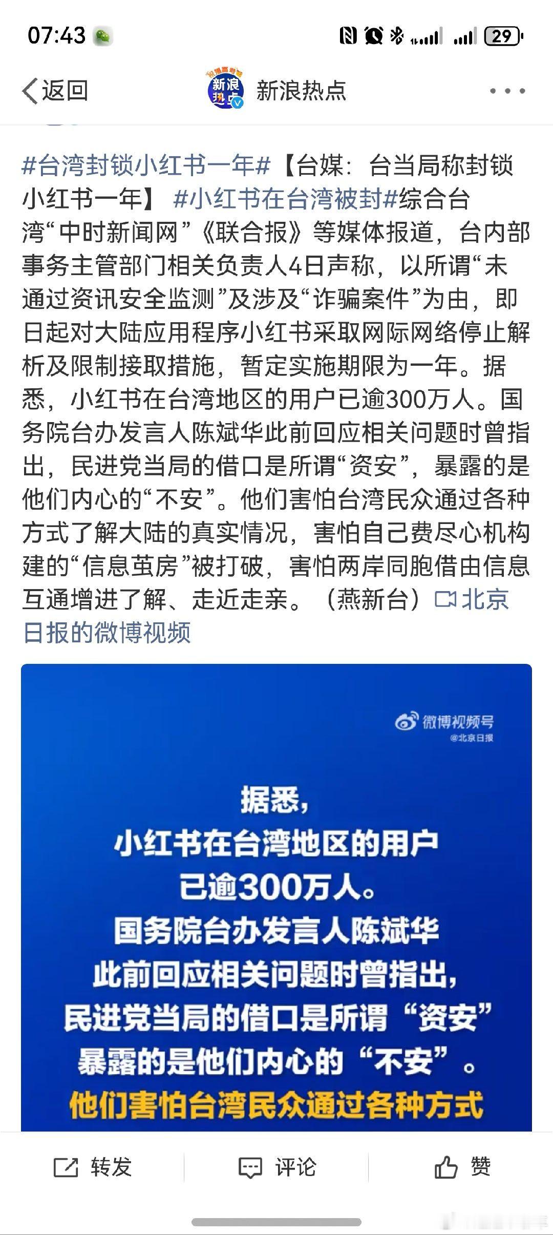 台湾封锁小红书一年 你在怕什么？闭关锁省吗？有用吗？ 