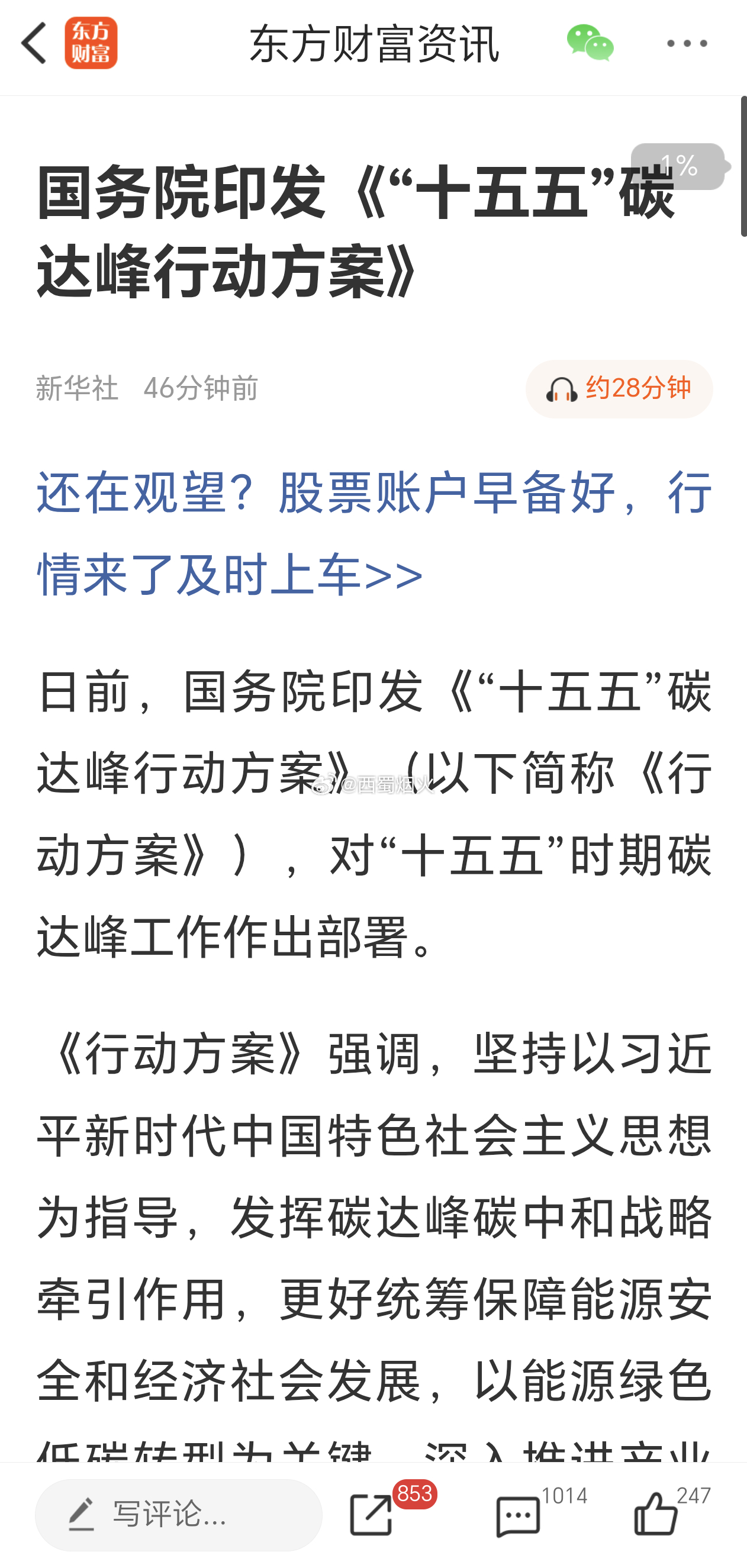 国务院印发《“十五五”碳达峰行动方案》方案明确加快发展绿色能源、制造及服务产业。