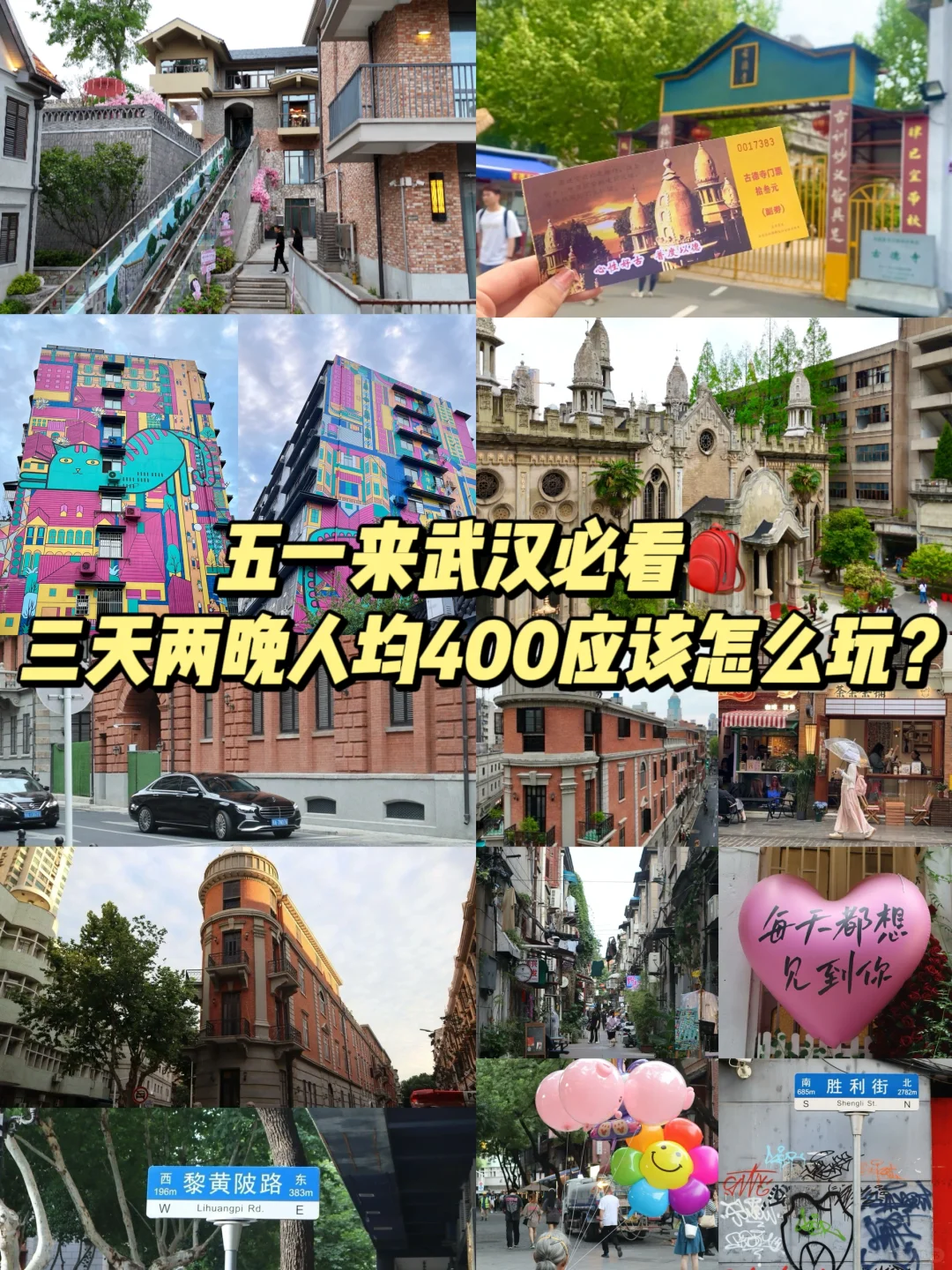 五一来武汉看这‼️三天两晚人均400攻略分享