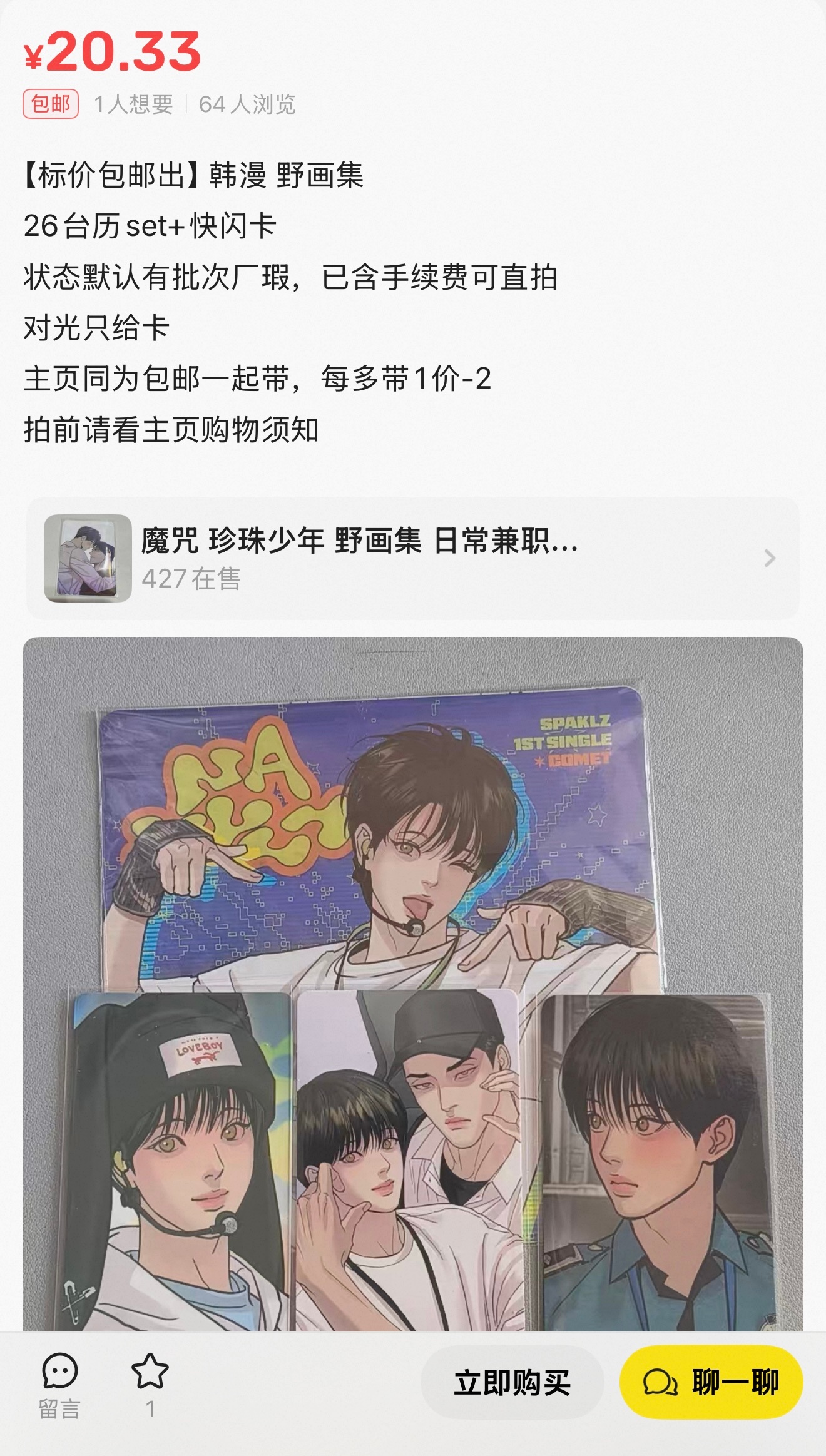 踏马收卡也是遇到神人了收卡让拍下才可以看状态OK拍下发现有瑕问我能不能接受，一共