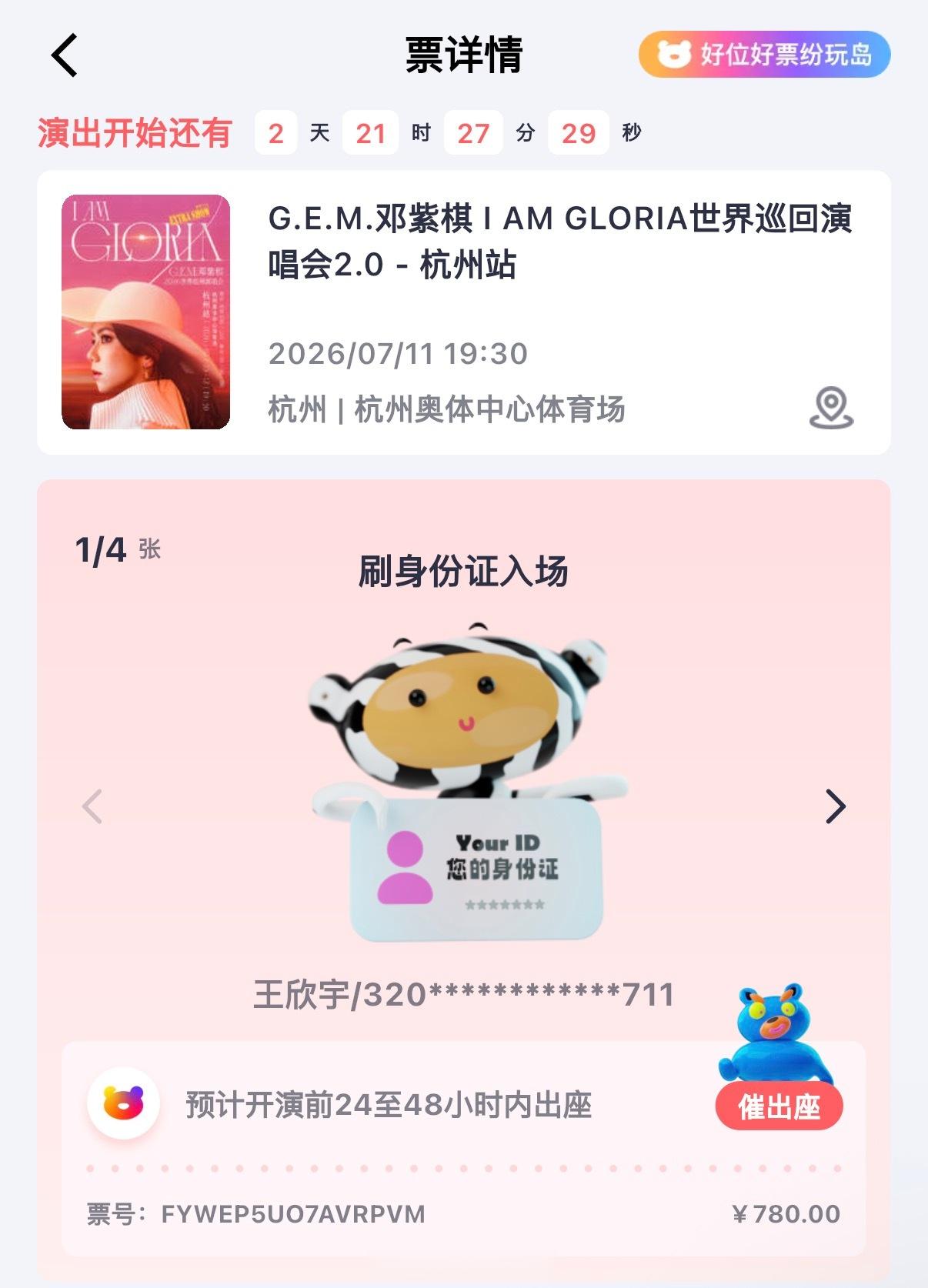 邓紫棋杭州演唱会取消尘埃落地，邓紫棋的演唱会因为台风取消了…期待了很久，这次还是