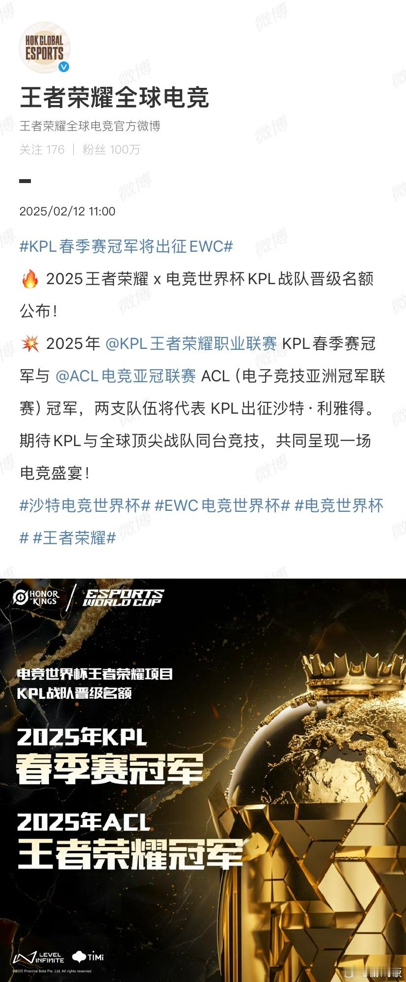 KPL[超话]  KPL春季赛冠军将出征EWC 2025KPL春季赛冠军与ACL