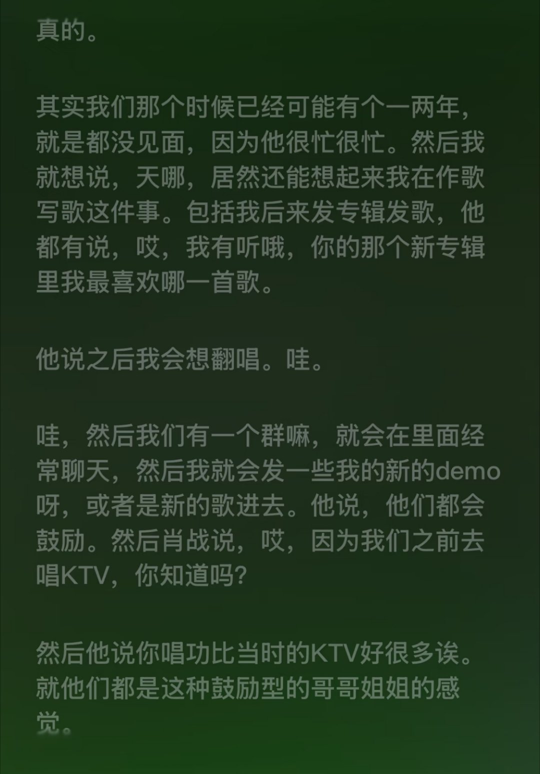 追星就要追一个本身就很好的人啊（摘自《狼殿下》合作者王加一最新播客访谈）肖战