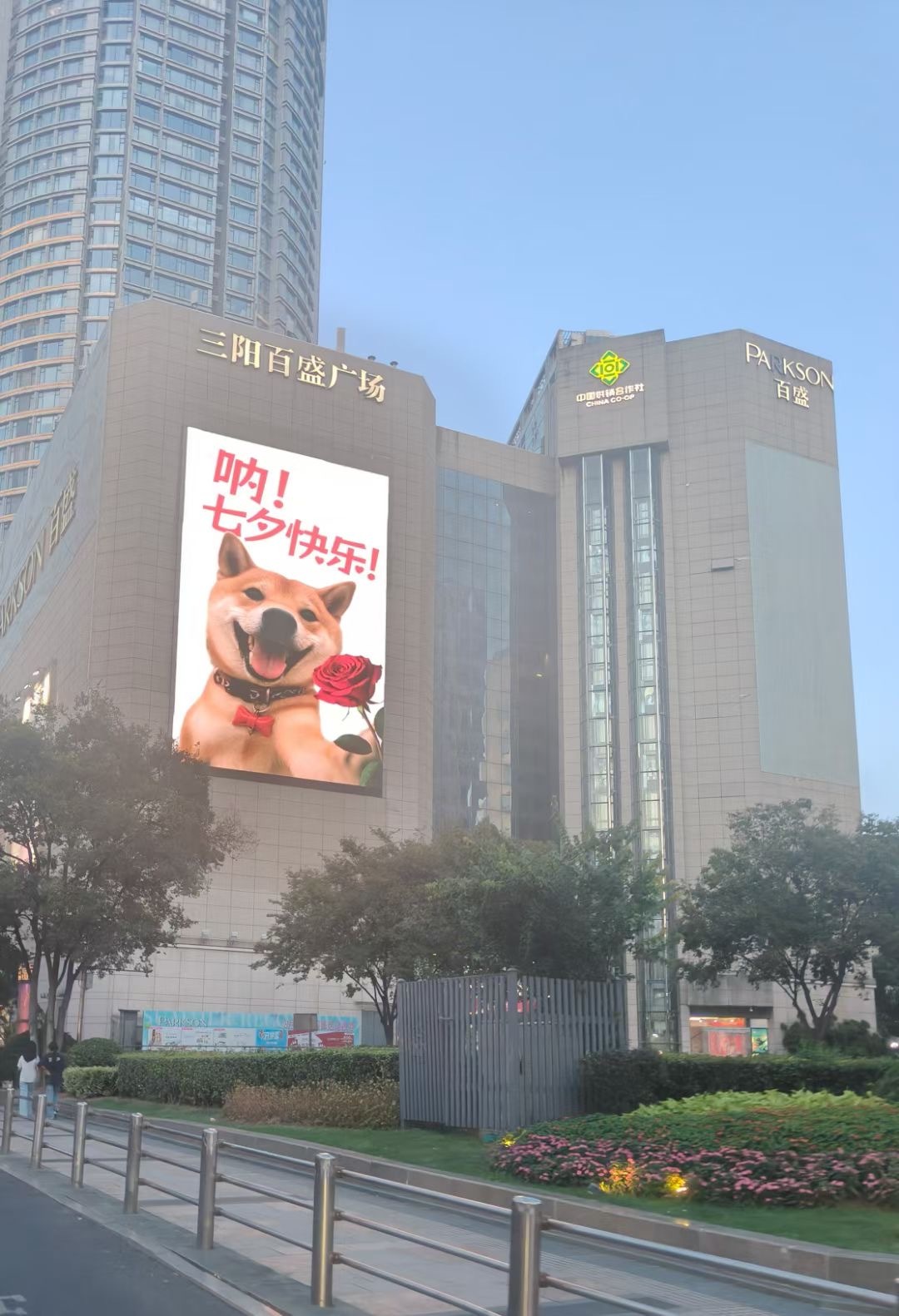 祝有情人终成眷属！七夕 ​​​