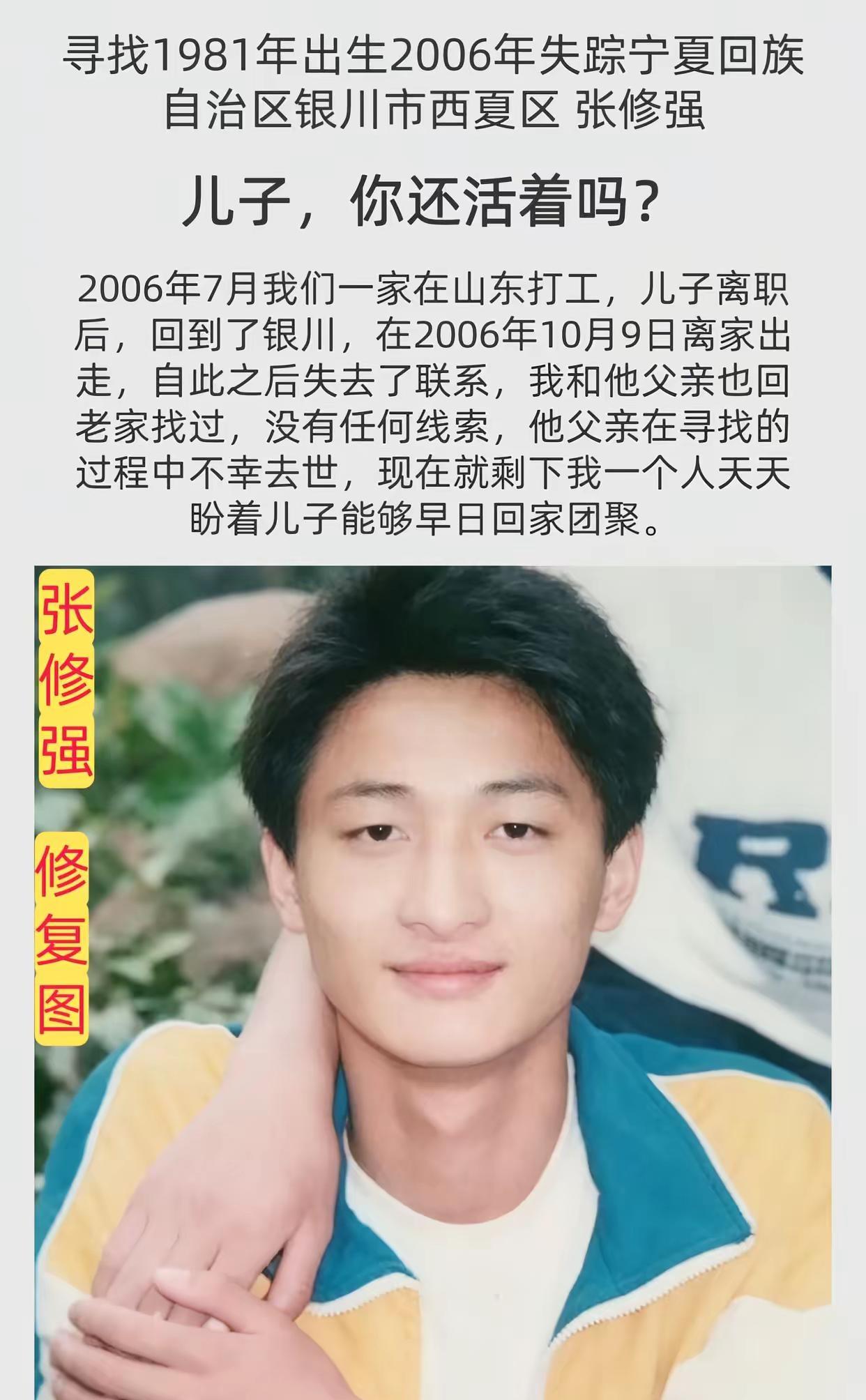 公益寻人姓      名：张修强（曾用名：张军强，小名：黑蛋）身      高：