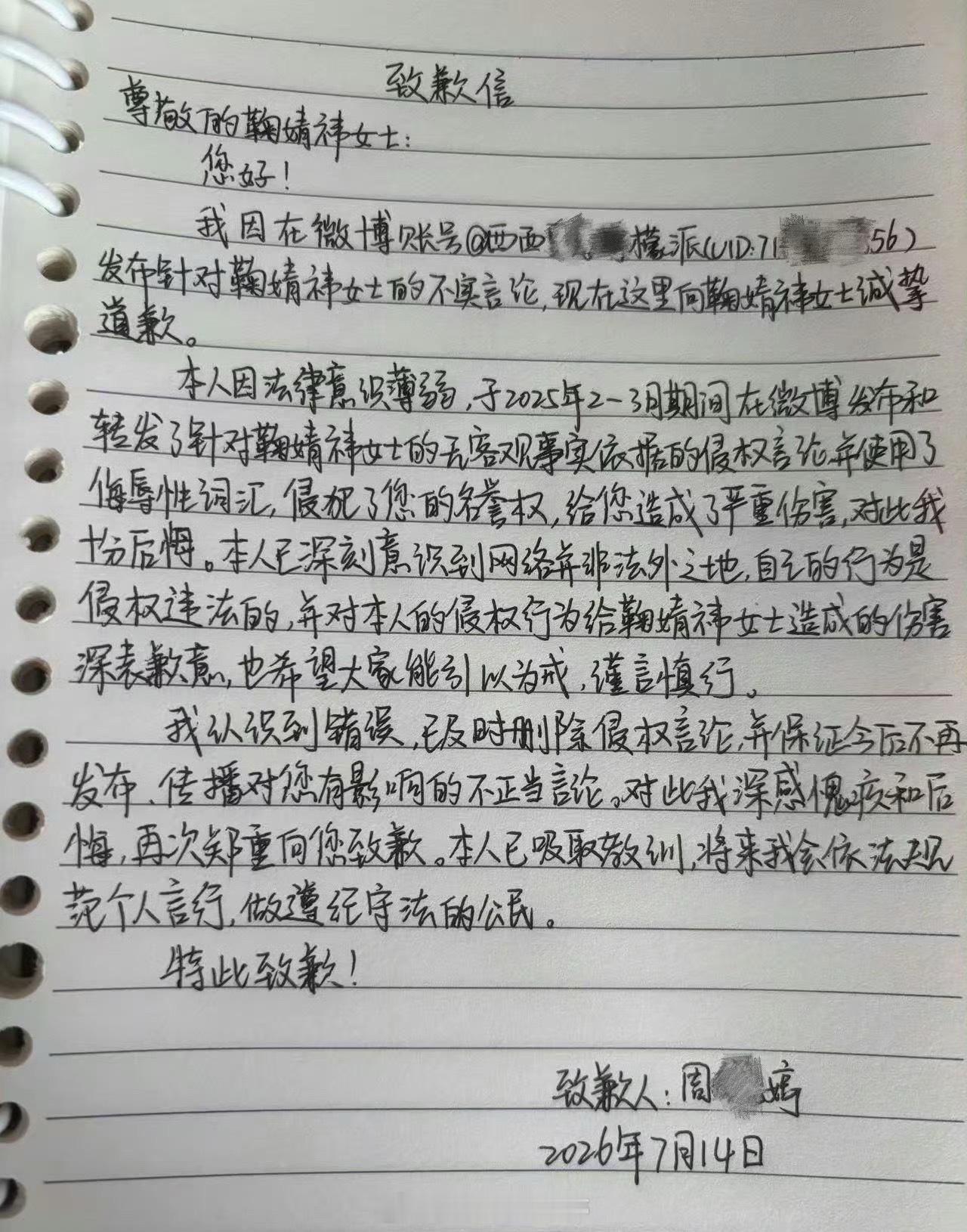 鞠婧祎方公布了告黑进度，黑粉已道歉，支持美女维权✊🏻 