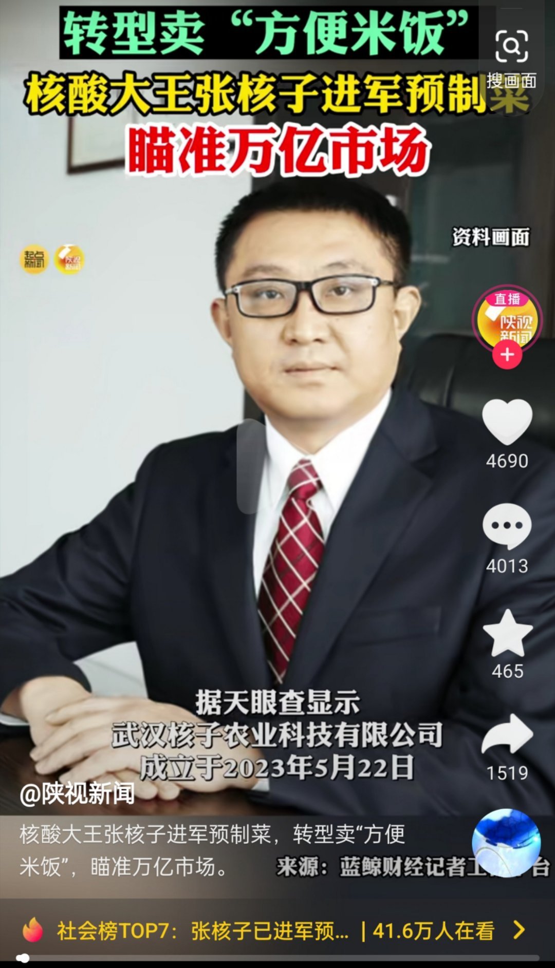 看看核酸大王张核子进军预制菜，转型卖“方便米饭”，瞄准万亿市场。[苦涩] ​​​