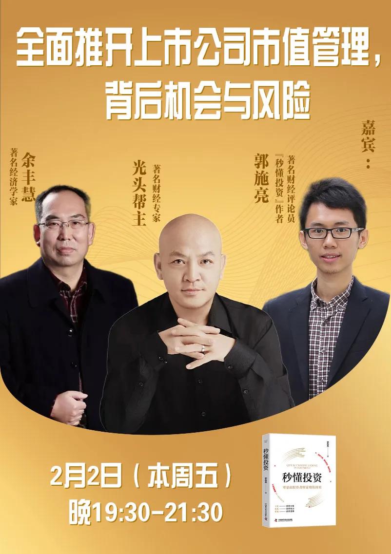 明天做场直播，邀请著名经济学家余丰慧老师和资深财经专家来讨论《全面推开上市公司市
