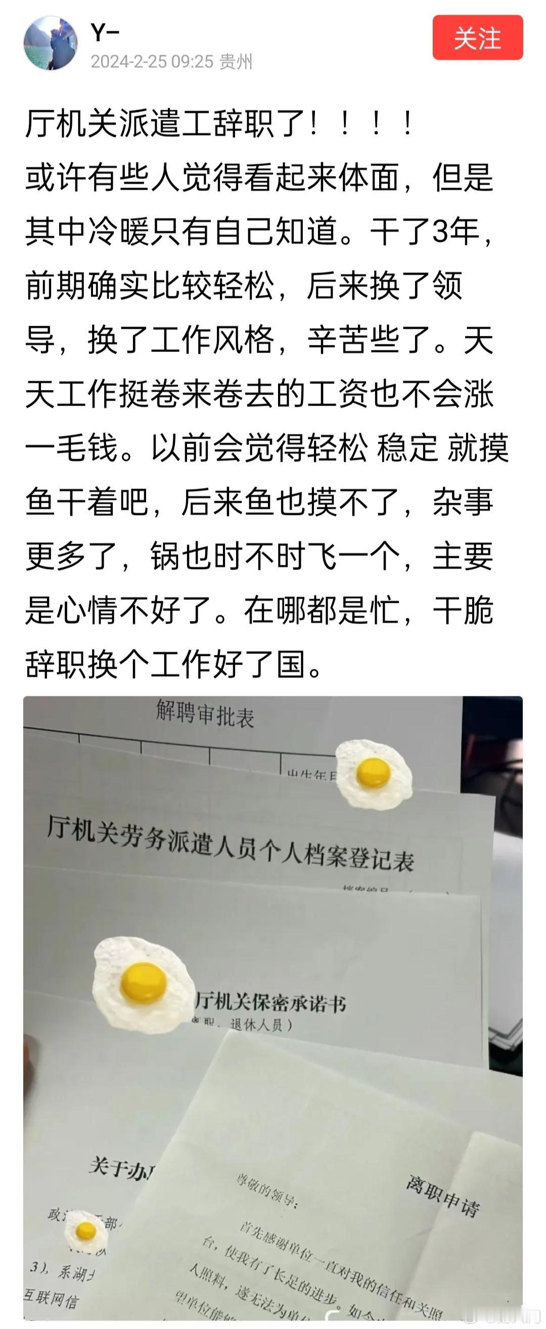 体制内的派遣工，虽算不上好工作，现在也很抢手呢。 ​​​