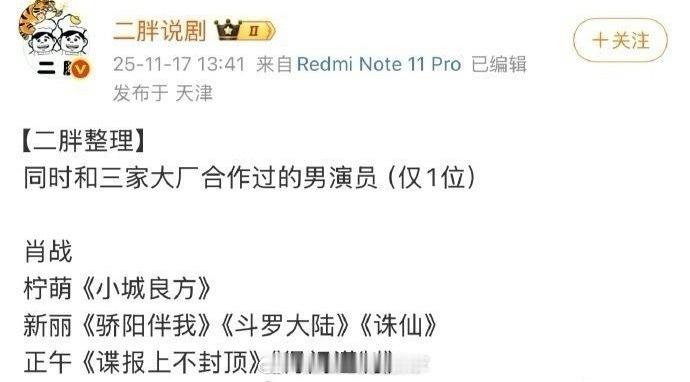 原来目前只有肖战是同时和三家大厂都合作过电视剧的男演员 