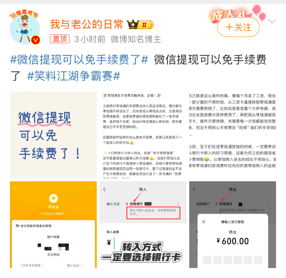 微信提现可以免手续费了  兴高采烈去试了一下，结果发现还是需要手续费再仔细看那个