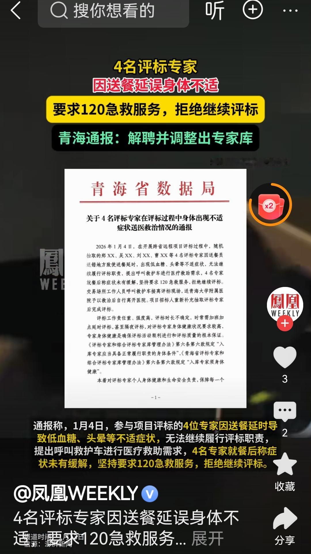送餐迟到了多长时间？这些专家真娇贵啊 ，我们医生手术经常错过饭店，不也是做完手术