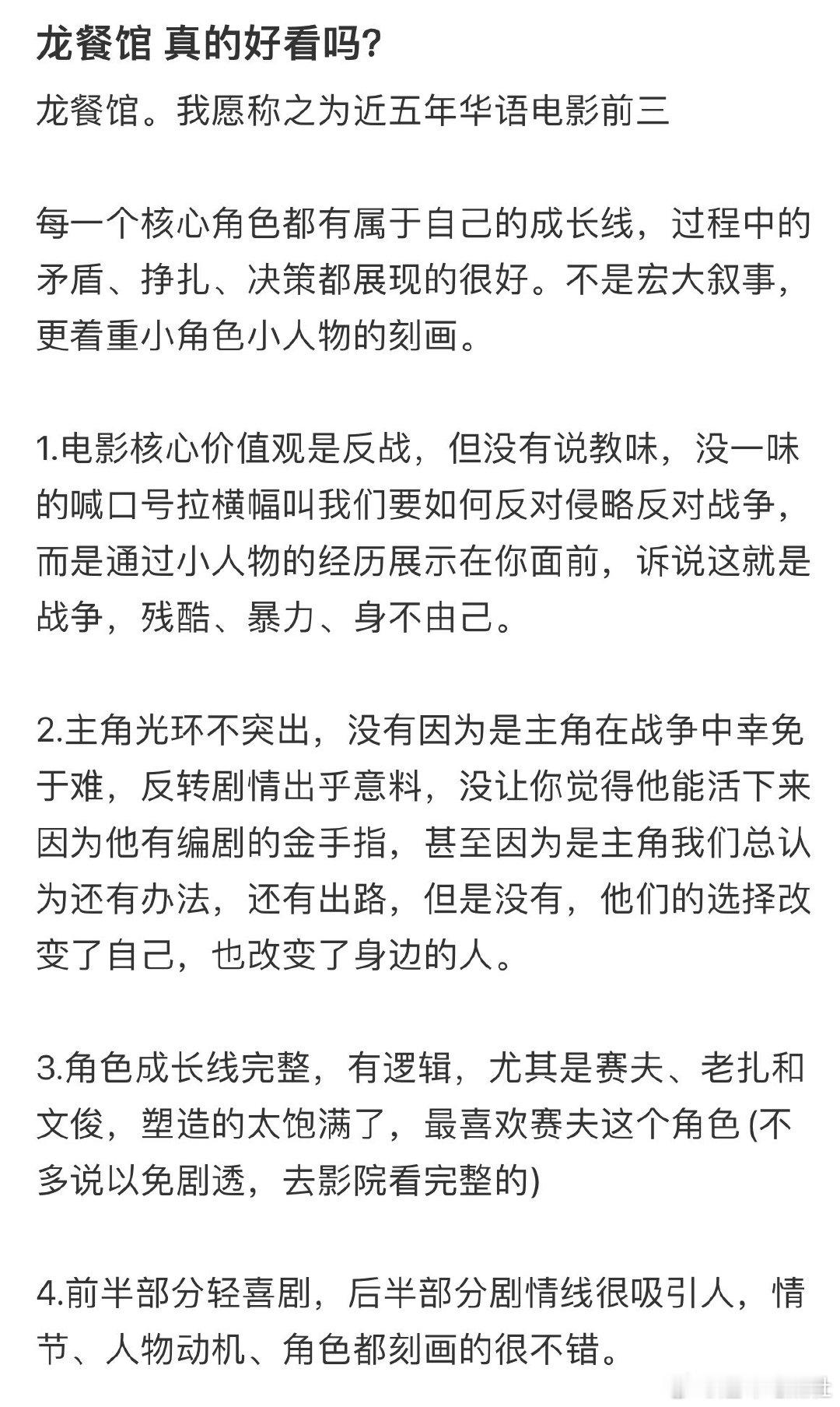龙餐馆2000字影评影片对战争的反思很克制，没有非黑即白的评判，聚焦被时代裹挟的