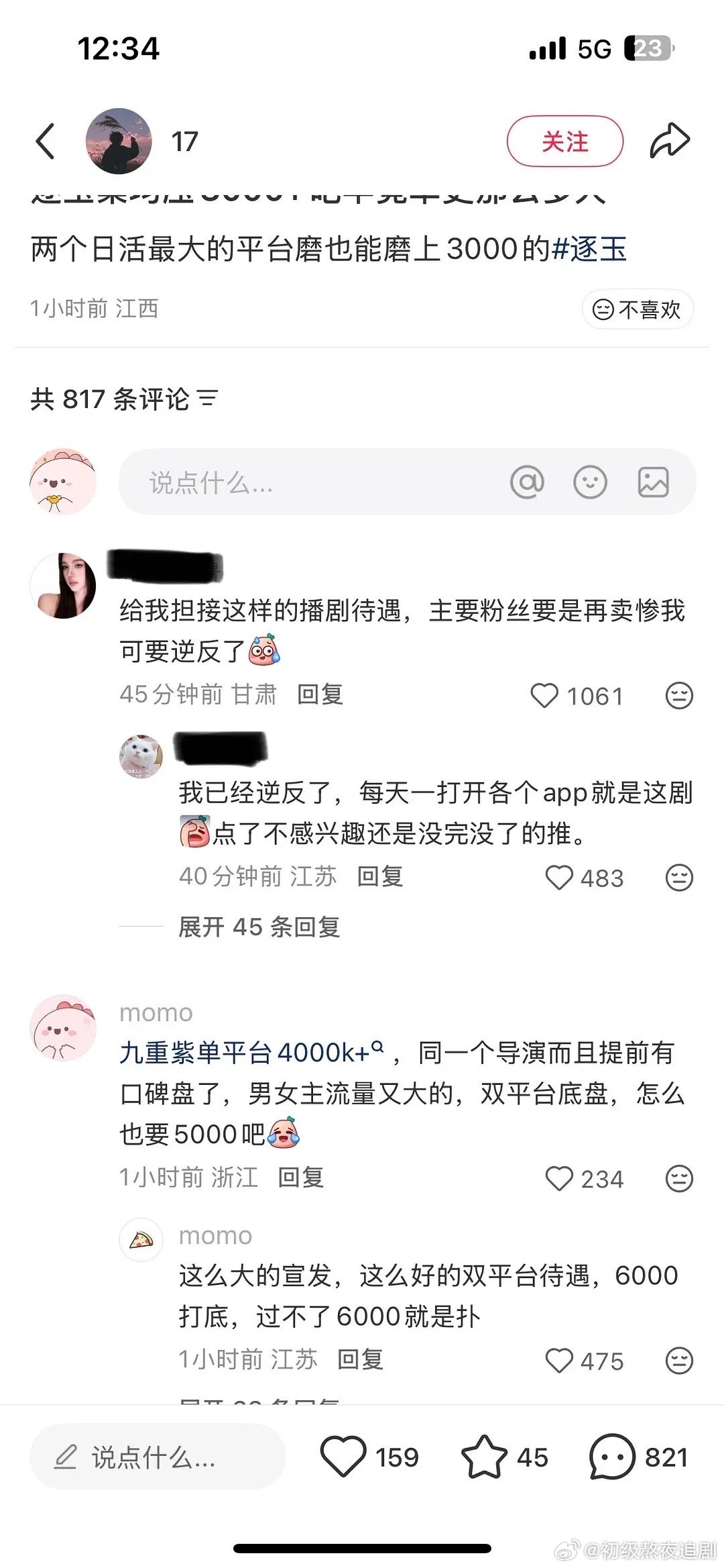 逐玉算不算是预制的爆剧，会迎来反感 