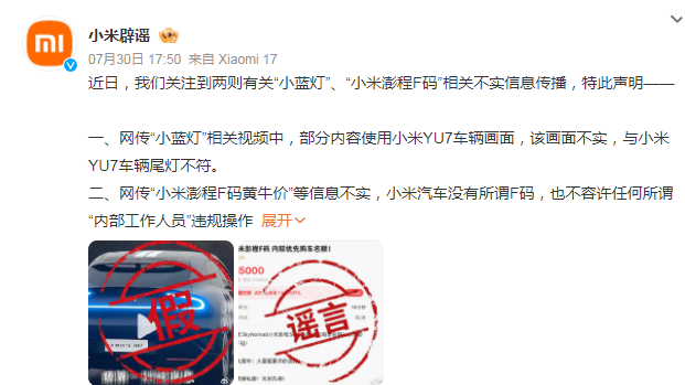 小米汽车辟谣：小米汽车没有所谓的“F码”。 