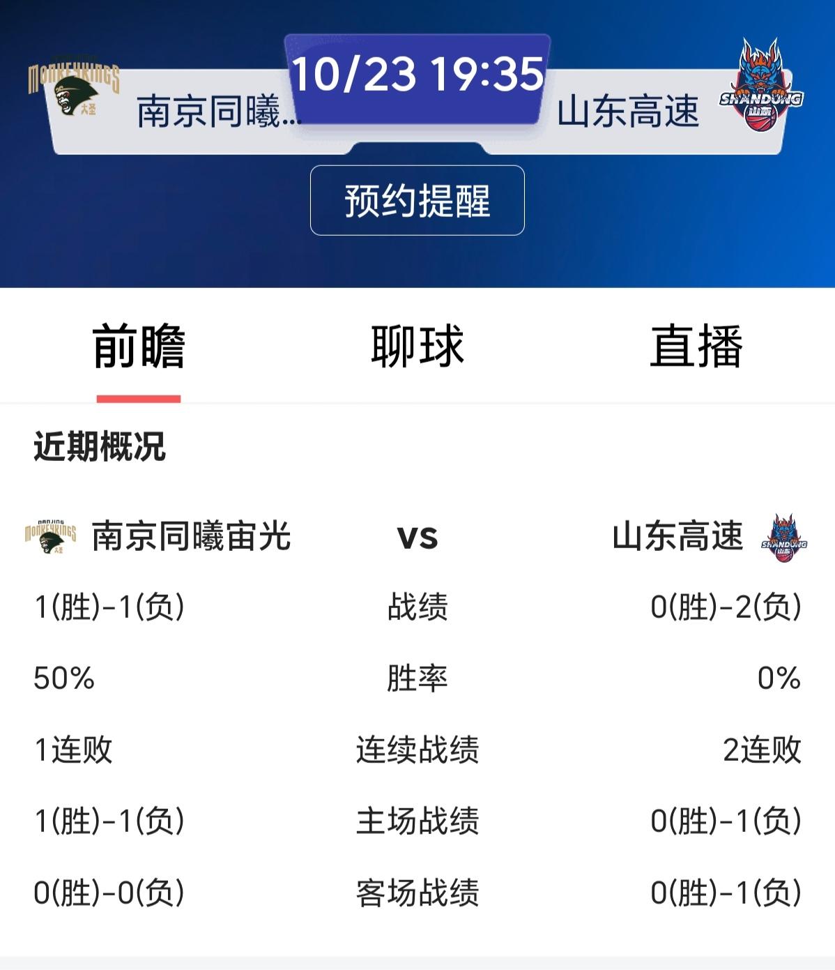 2026年10月23日晚上19点35分，山东高速男篮第三轮CBA联赛继续自己的客