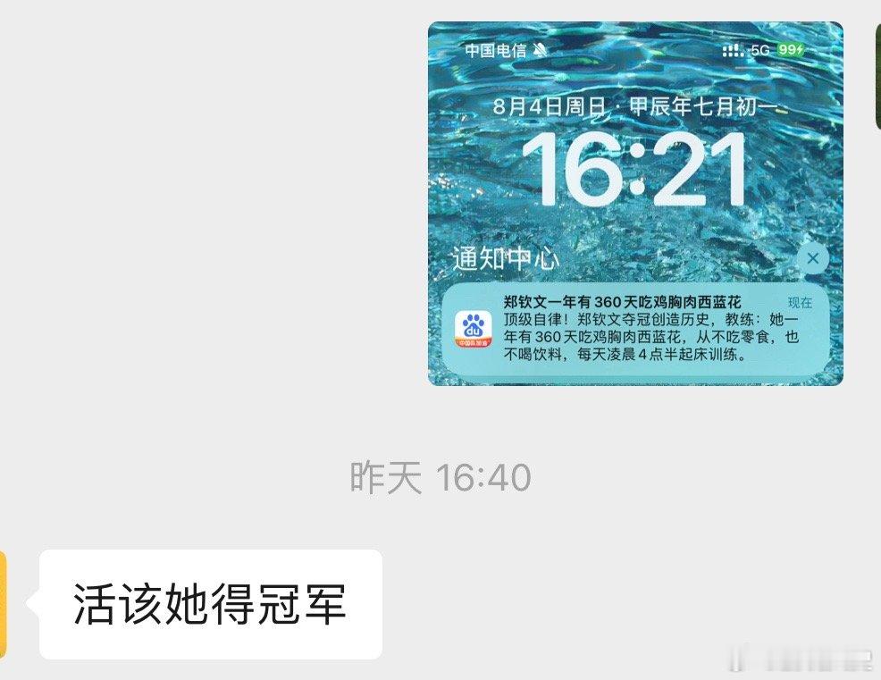 #郑钦文一年有360天吃鸡胸肉西蓝花#发给我那没有毅力减肥的朋友后#郑钦文金牌#