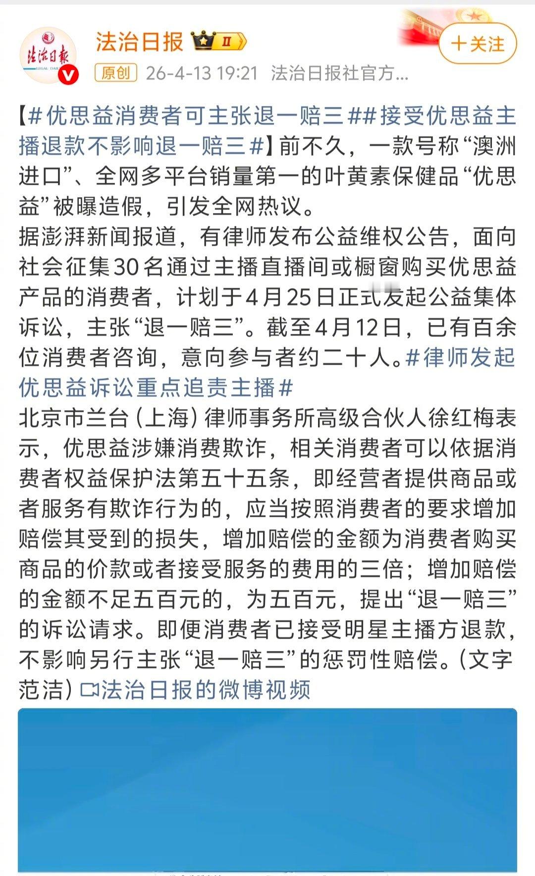 董宇辉的心态真好，支持律师发起公益集体诉讼，帮助受害者退一赔三。 