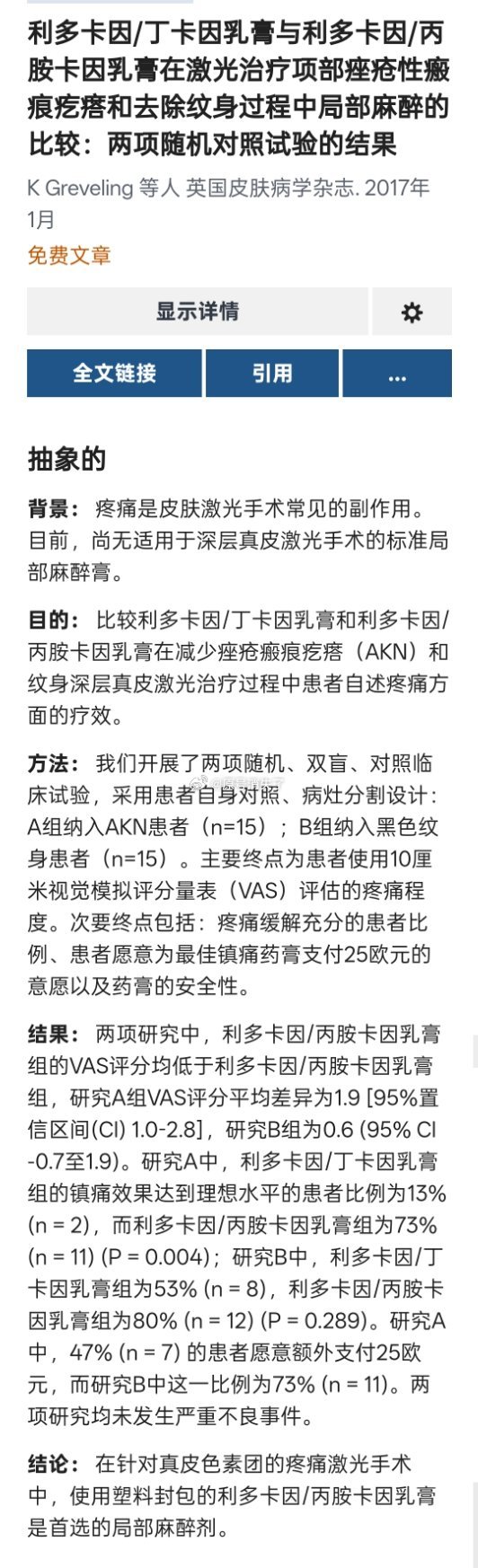 封更好——利多卡因/丙胺卡因乳膏是首选的局部麻膏，品牌推荐lmx4医美[超话] 