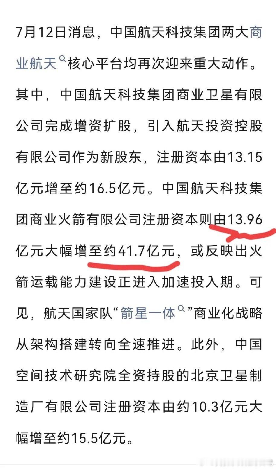 又来利好了[看]回收成功以后，一级市场嘎嘎投。毕竟发射火箭短期没有业绩，需要钱，