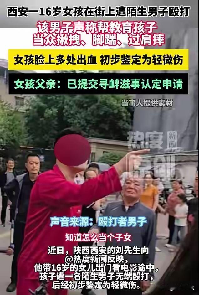 陕西西安，一父亲带女儿去看电影，看完后回家的路上父女俩探讨，因意见不统一，俩人说