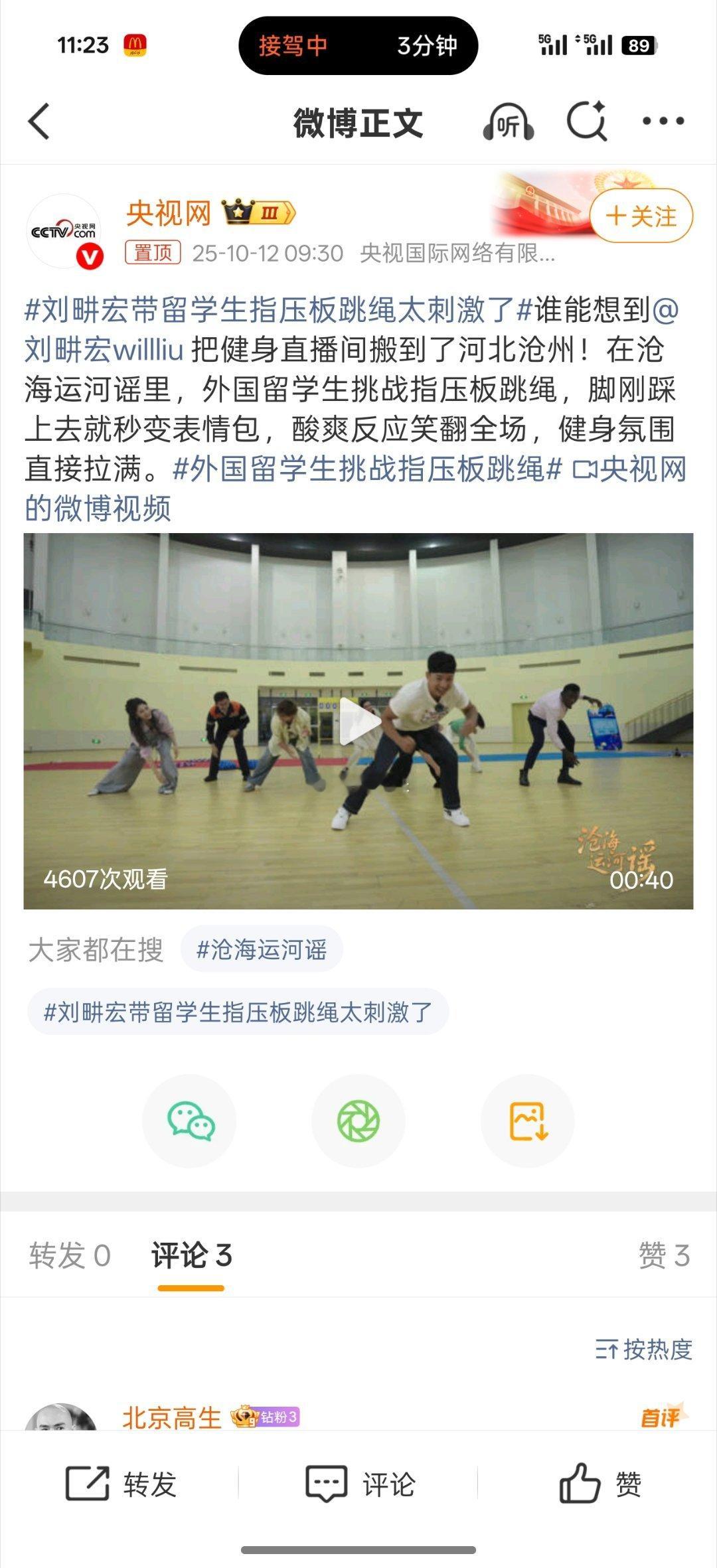 刘畊宏带留学生指压板跳绳太刺激了外国留学生挑战指压板跳绳活动展现刘畊宏持续创新健