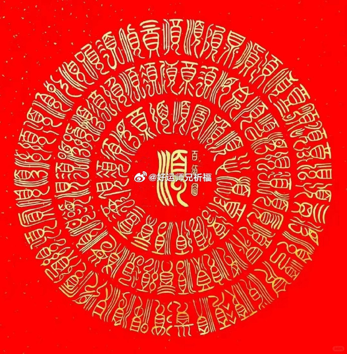 財順運順事業順，一順百順万事順，顺順利利，好運蓮蓮 