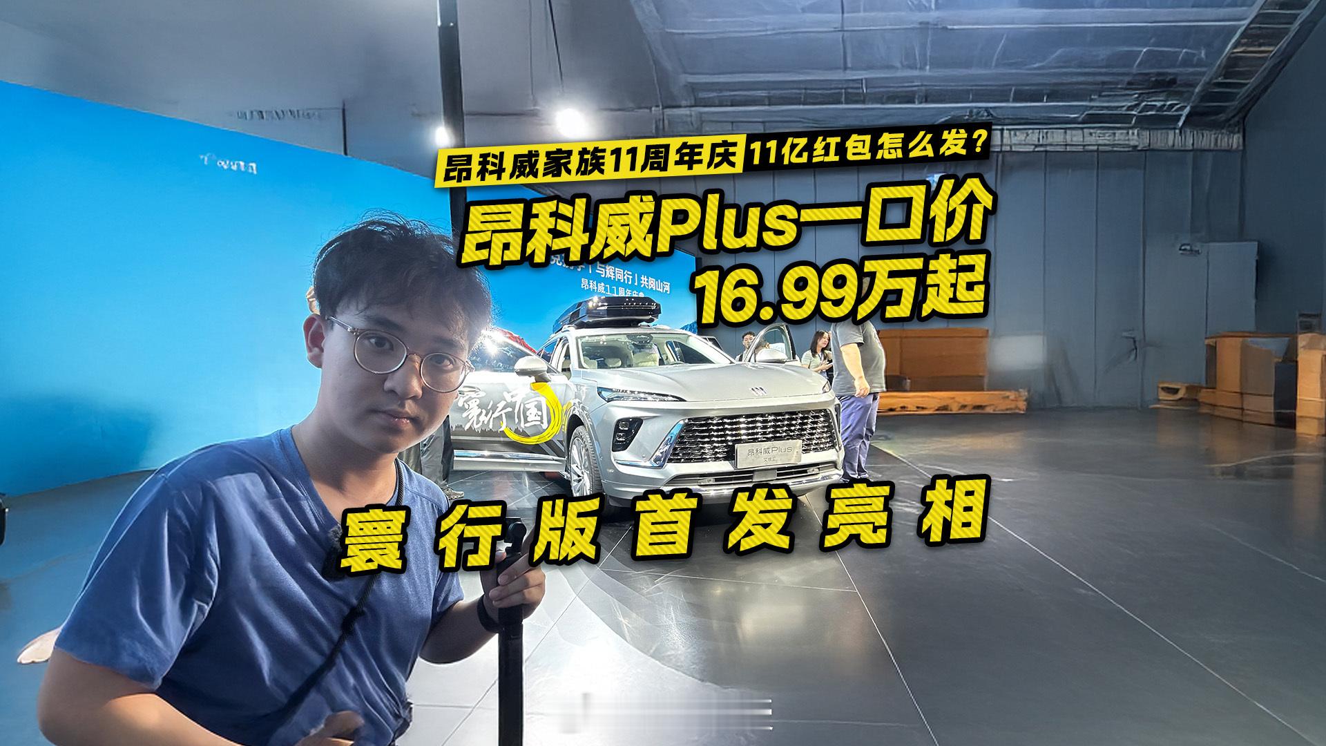 别克昂科威上市，售价16.99万-19.99万4822*1883*1695/17