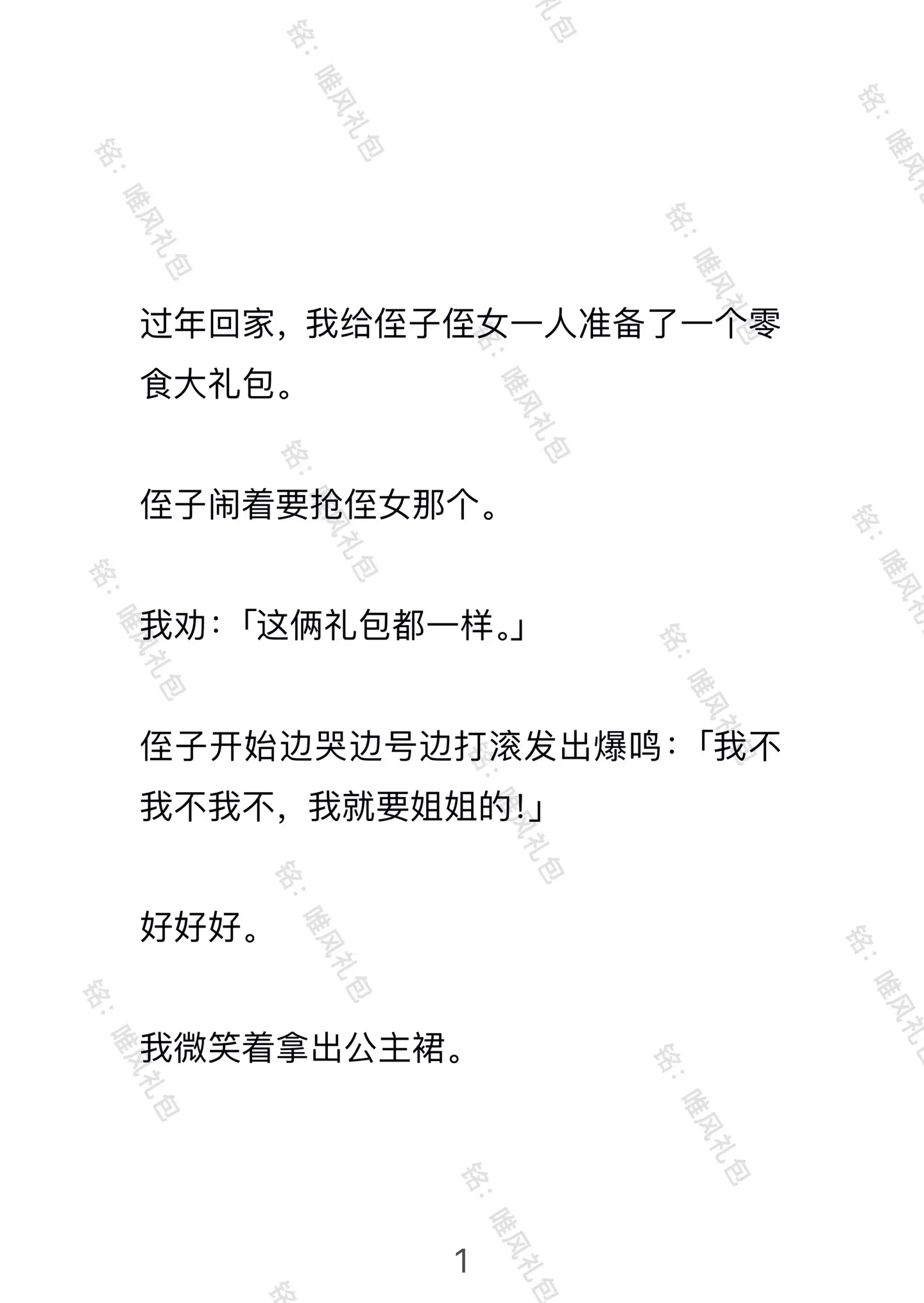 唯风礼包。