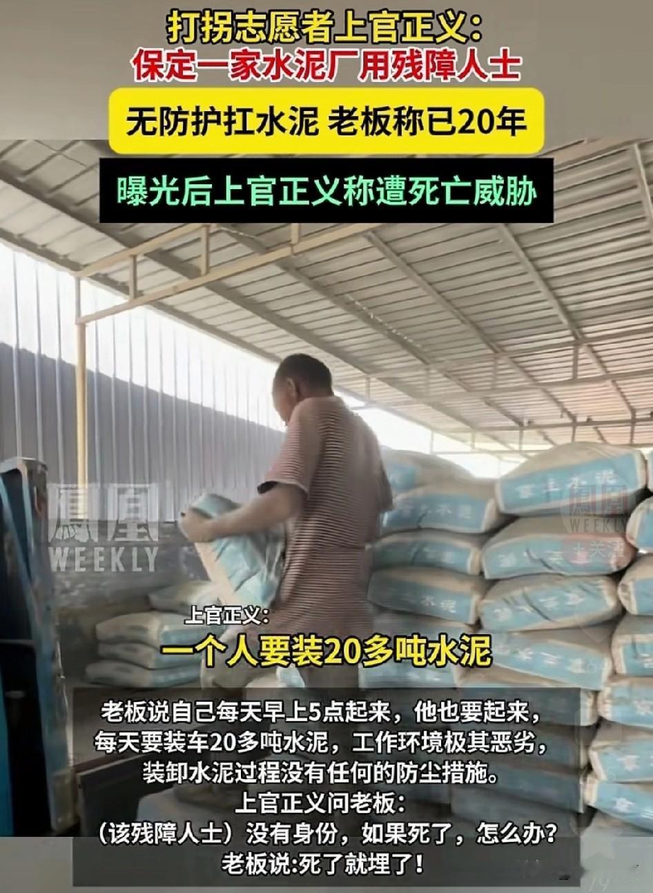 “累死了，就直接埋掉”，这是那个控制残障老人被迫干活的水泥经销商所说的话！
这位