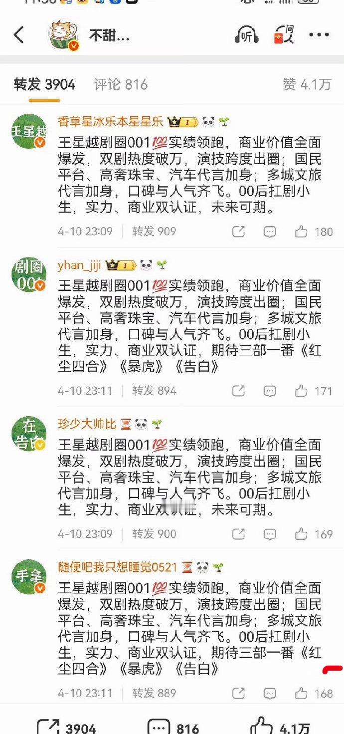 陈飞宇和王星越的交集只有那一部剧告白，从此以后粉圈就默认他们是对家，我也是醉了。