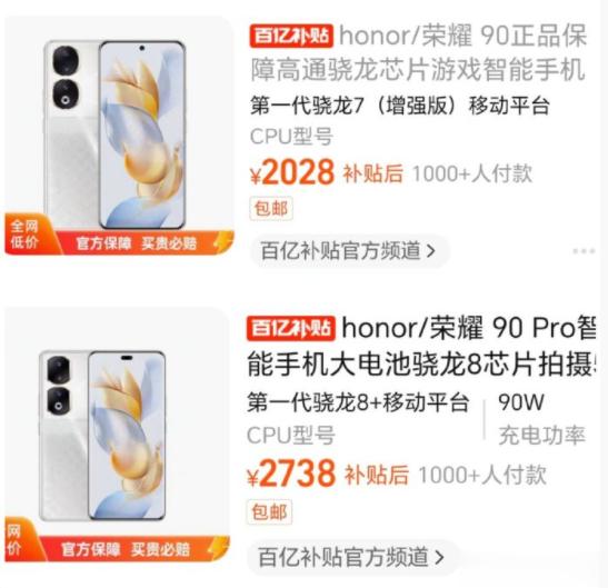 这百亿补贴之后绝了荣耀90系列又降价了，现在正是收尾的阶段补贴之后，标准版降价4