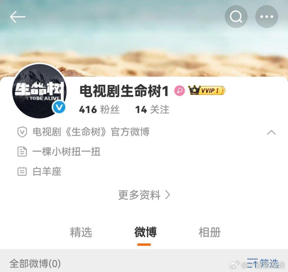 生命树官博来了 网传杨紫胡歌出演 生命树开官博了 ​​​