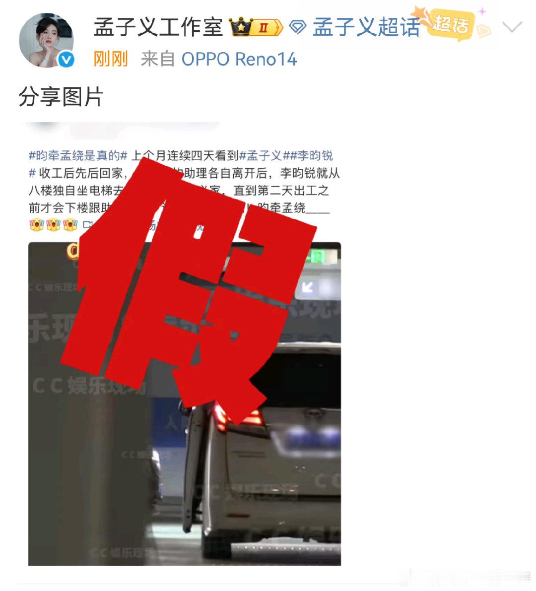 孟子义李昀锐工作室先后辟谣孟子义李昀锐恋情是假的 工作室亲自辟谣啦，恋情是假的！