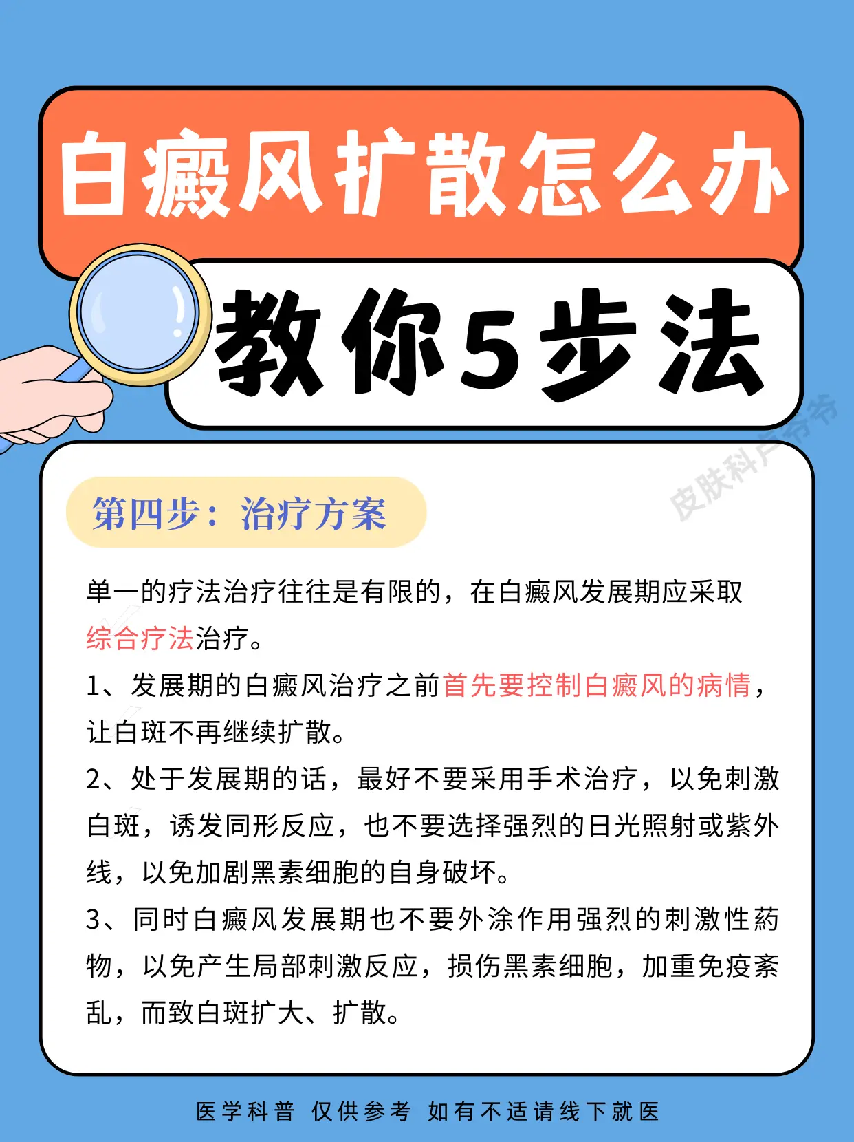 医学科普 白癜风 白癜风科普 硬核健康科普行动  白斑