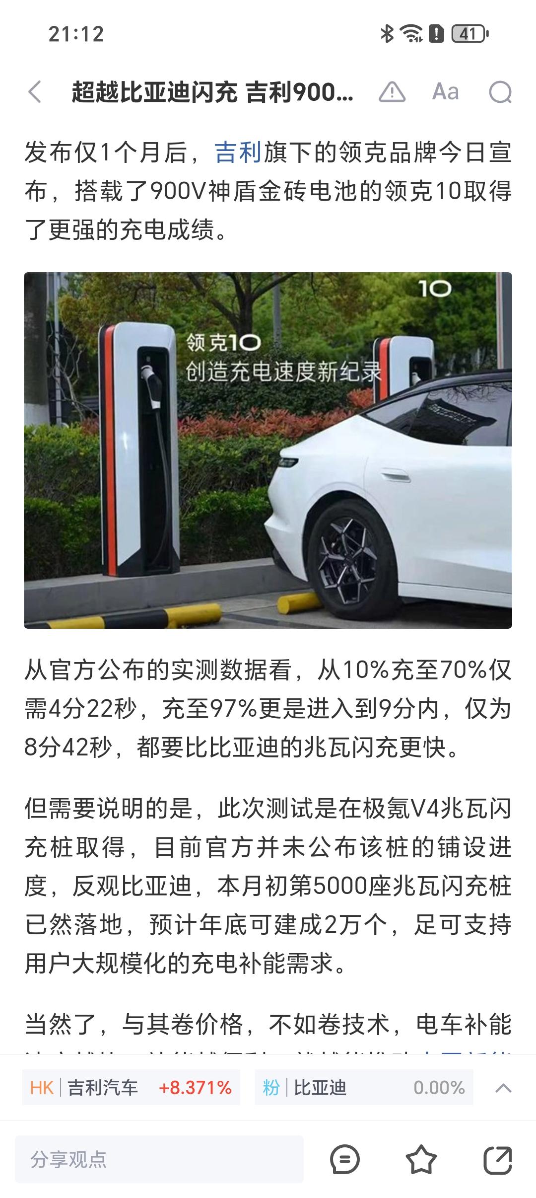 吉利又要赶超比亚迪了？今天晚上的吉利领克10发布会，吉利公开宣布，它成功实现了，