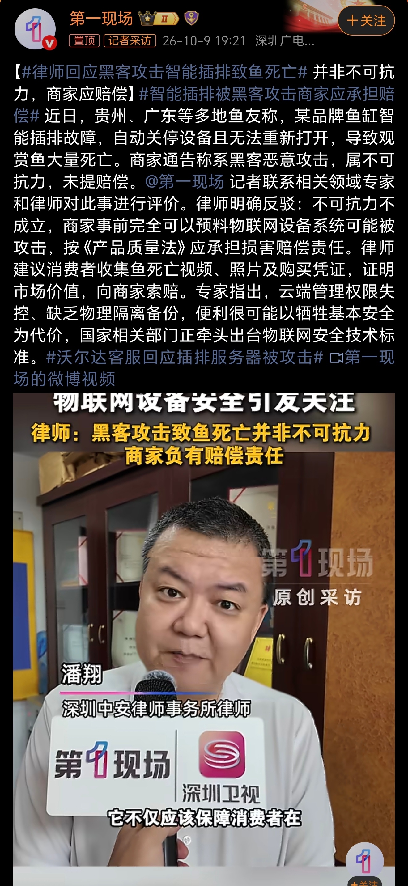 智能插排被黑客攻击商家应承担赔偿咋说呢！！！我觉得只要你敢挂上智能，那么就要走一