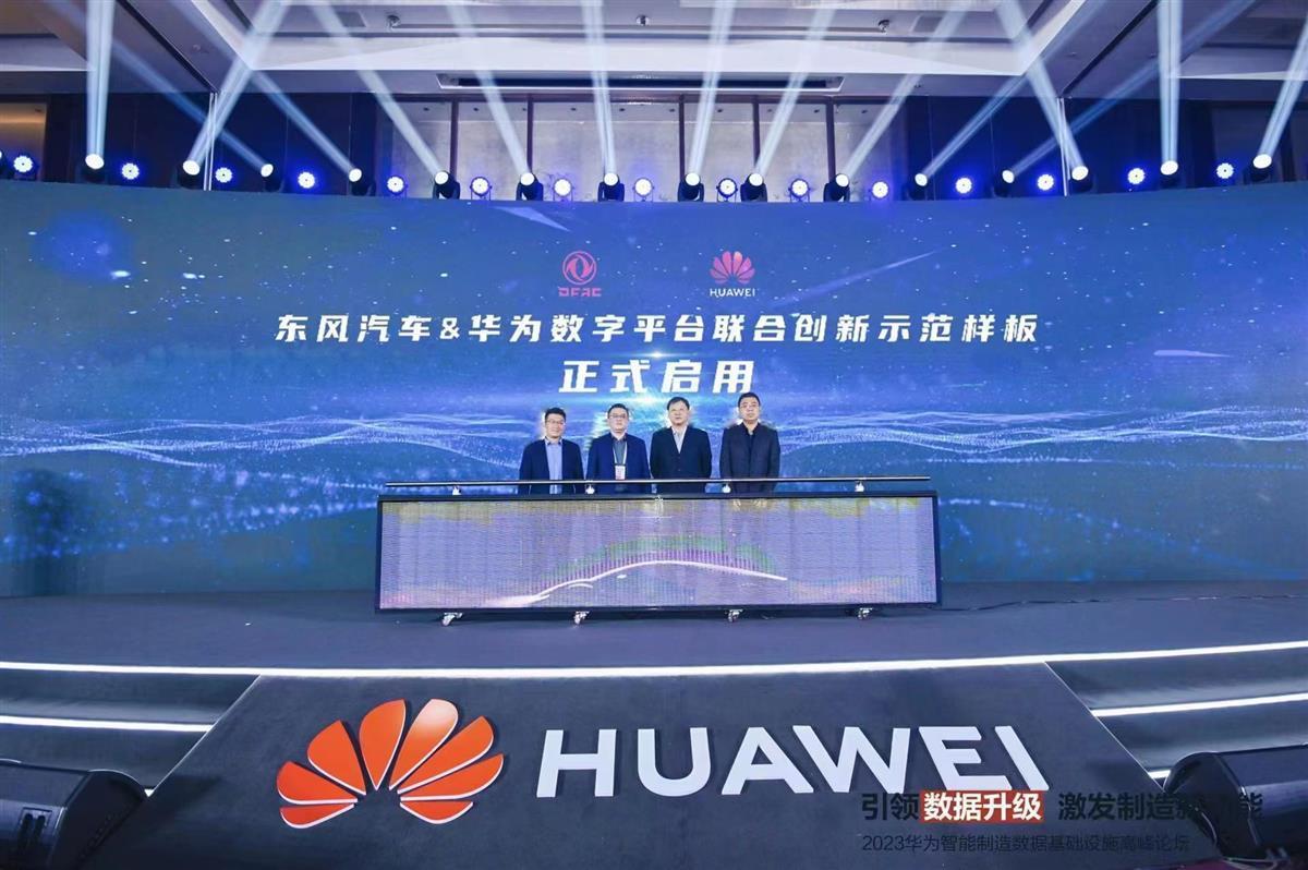 东风汽车集团与华为深化合作5月23日，东风汽车集团有限公司与华为技术有限公司在武