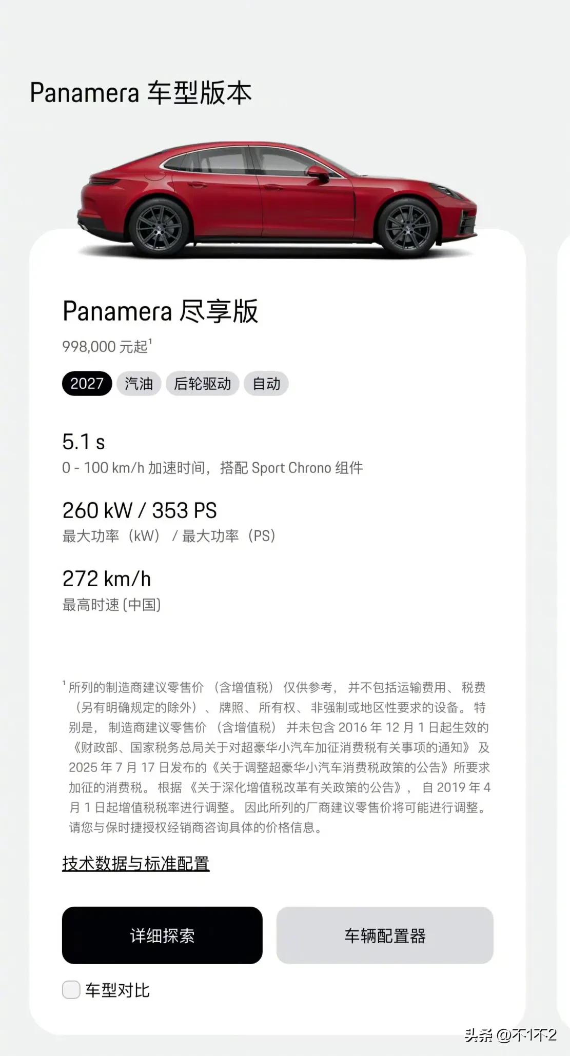 保时捷Panamera 入门价已经不到一百万了