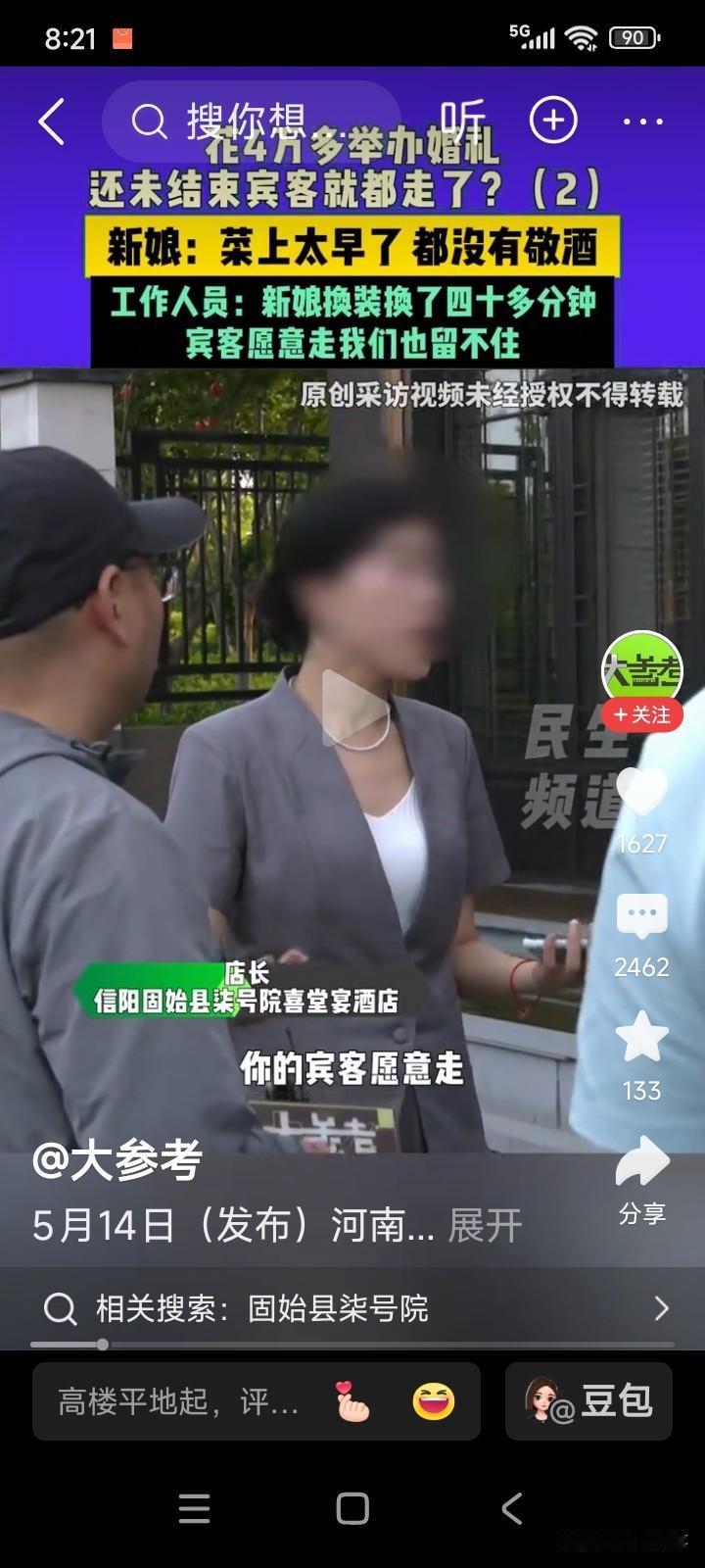河南信阳，一位女子精心筹备了三个月的婚礼。她幻想着这场婚礼会无比浪漫、难忘且精彩