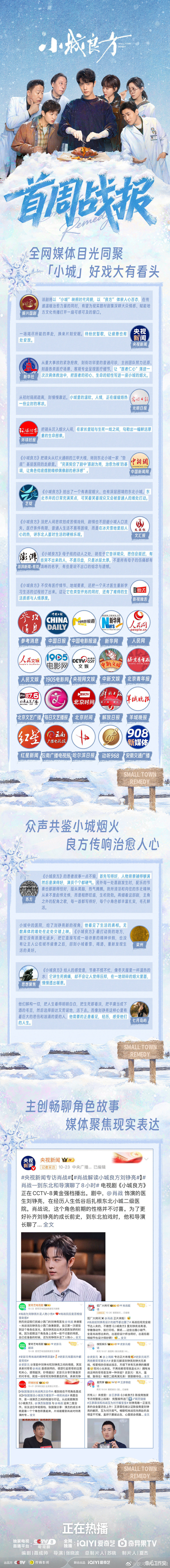 小城良方历史最快爆款剧集小城良方7天达成爆款剧集小城良方 小城良方7天达成爆款剧
