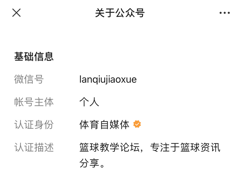 更多篮球资讯，请关注公众号：【篮球教学论坛】ID：lanqiujiaoxue 最