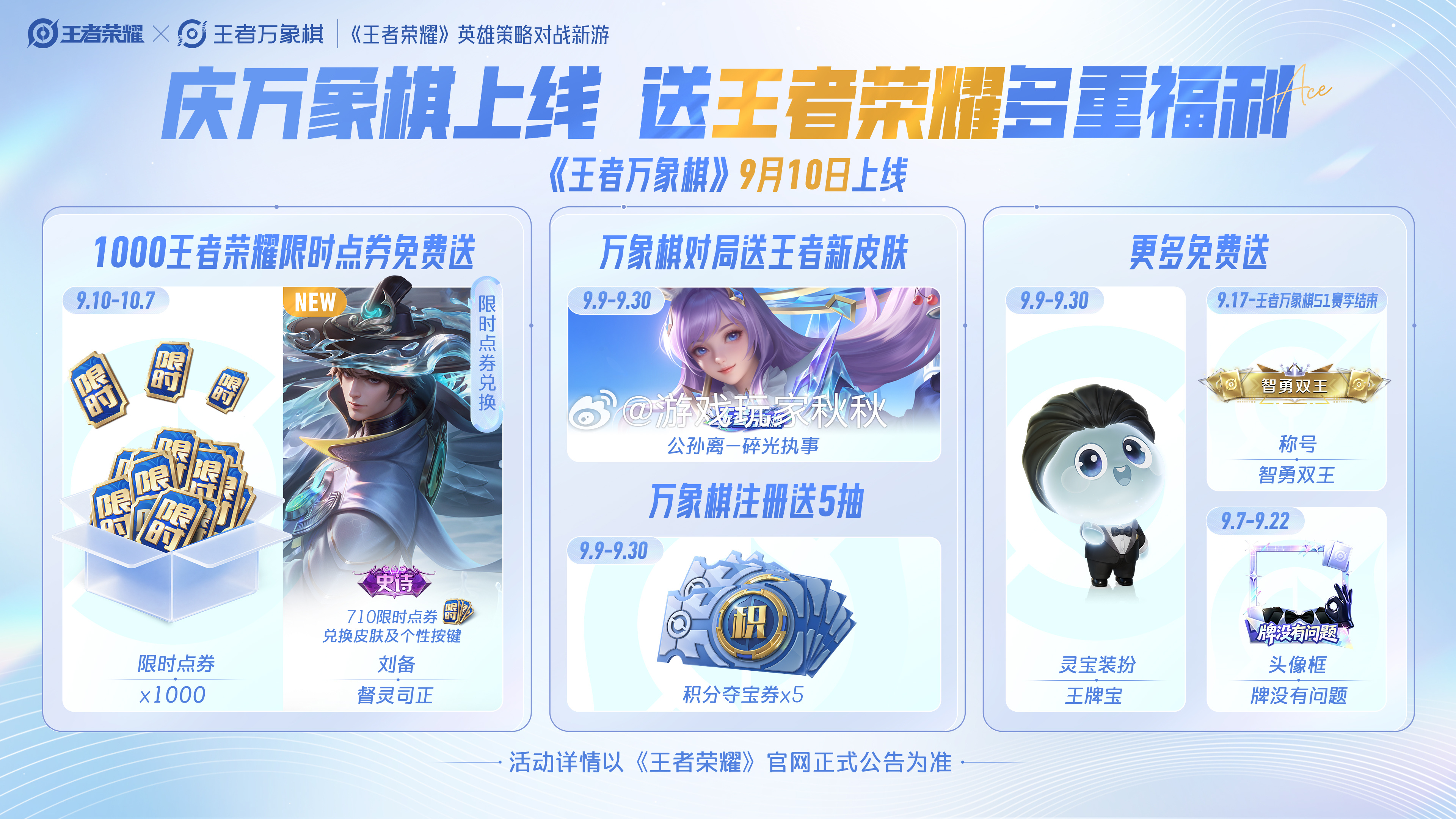 小王又开始送限时点券了，还有刘备新皮肤可以拿哦！玩万象棋领王者限时点券王者万象棋
