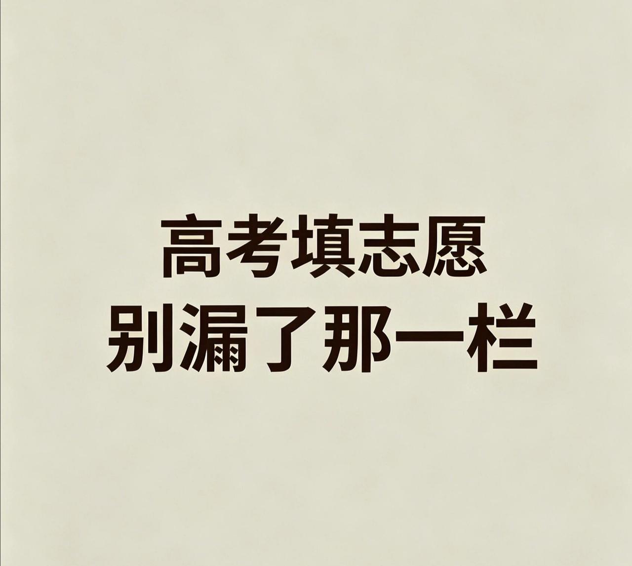 今天中午刚睡着十分钟，电话响了。

亲戚打来的，问哪个专业就业前景好。排位跟他孩