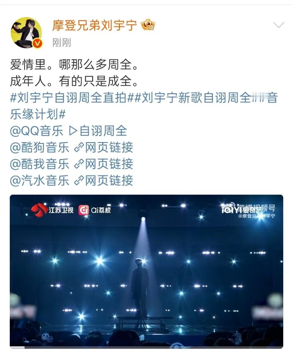 刘宇宁爱情里哪那么多周全刘宇宁成年人有的只是成全刘宇宁爱情里哪那么多周全，新歌上