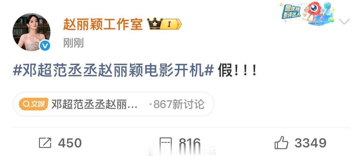 赵丽颖工作室发文否认电影《第十七条》开机